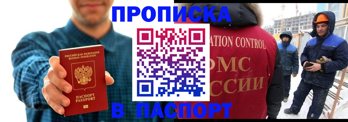 прописка в Улан-Удэ