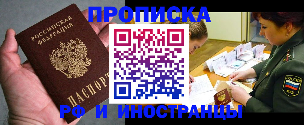 временная регистрация для школы в Улан-Удэ