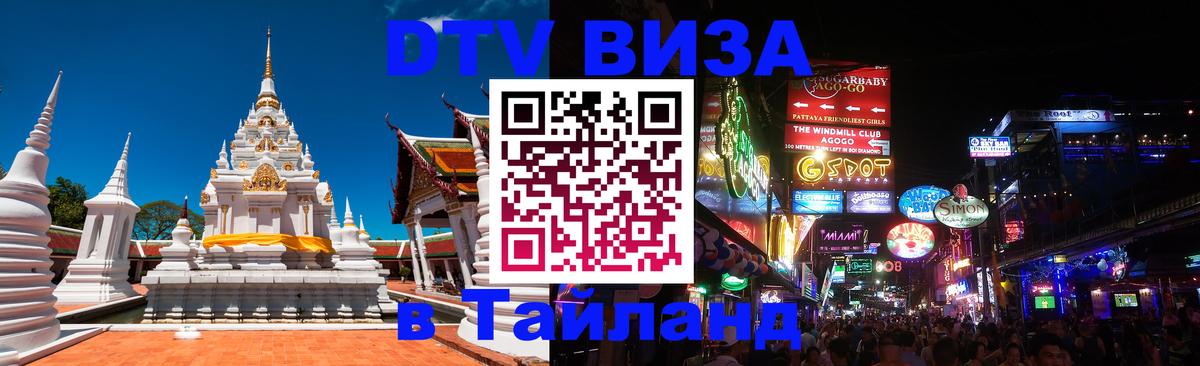 DTV Visa Thailand — прайс и условия, виза без дополнительных документов - 04.10.2025 